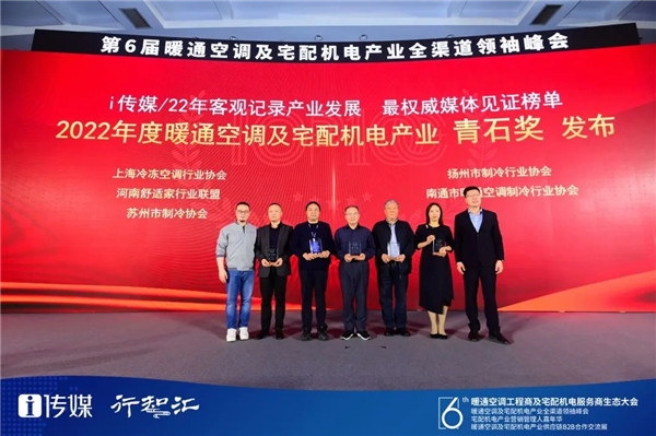 2022年度暖通空调及宅配机电产业荣耀盛典落幕，荣耀榜单一一揭晓