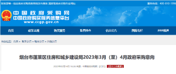 烟台市蓬莱区发布2023年4月清洁取暖采购意向（含热泵热风机10736套）