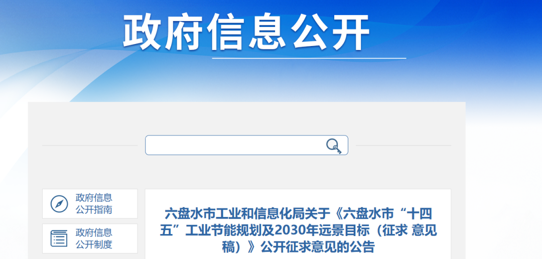 贵州六盘水：深化工业节能提效，鼓励发展高温热泵等节能技术应用