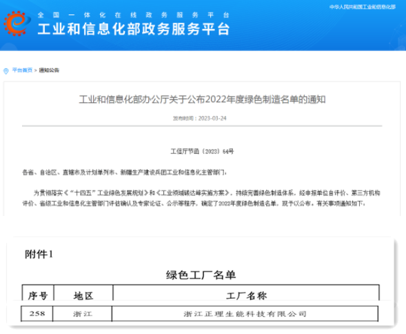 实力上榜！生能空气能荣获国家级“绿色工厂”