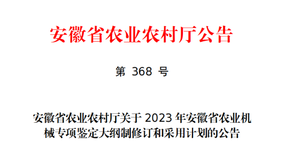 空气源热泵机组入选安徽省2023年农业机械专项鉴定采用计划