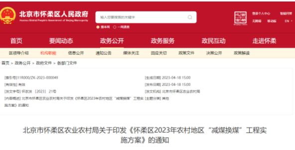 北京怀柔空气源热泵设备补贴最高24000元