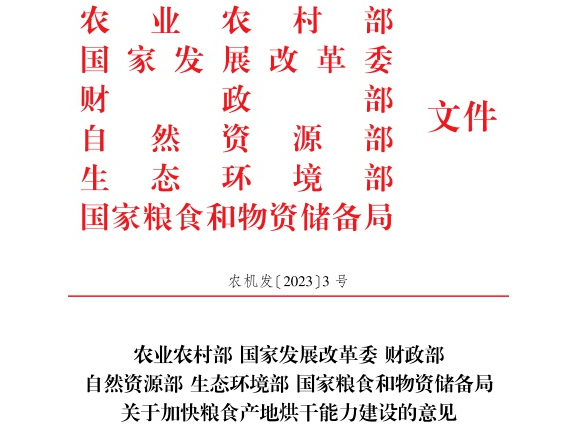 六部委：因地制宜采用热泵等热源，推进粮食烘干燃煤热源更新改造