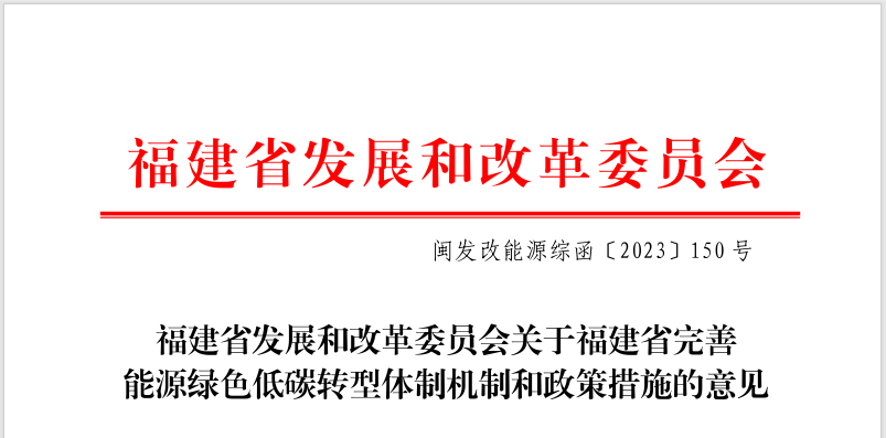 福建省：在工业领域、公共建筑领域引导推广空气源热泵等技术