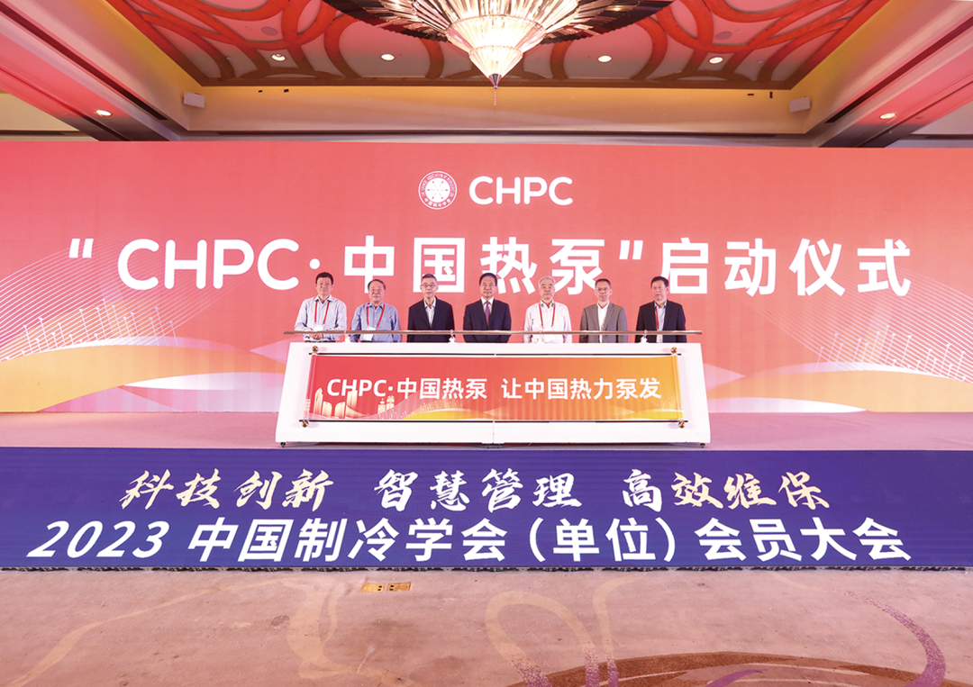《CHPC 中国热泵》重磅来袭