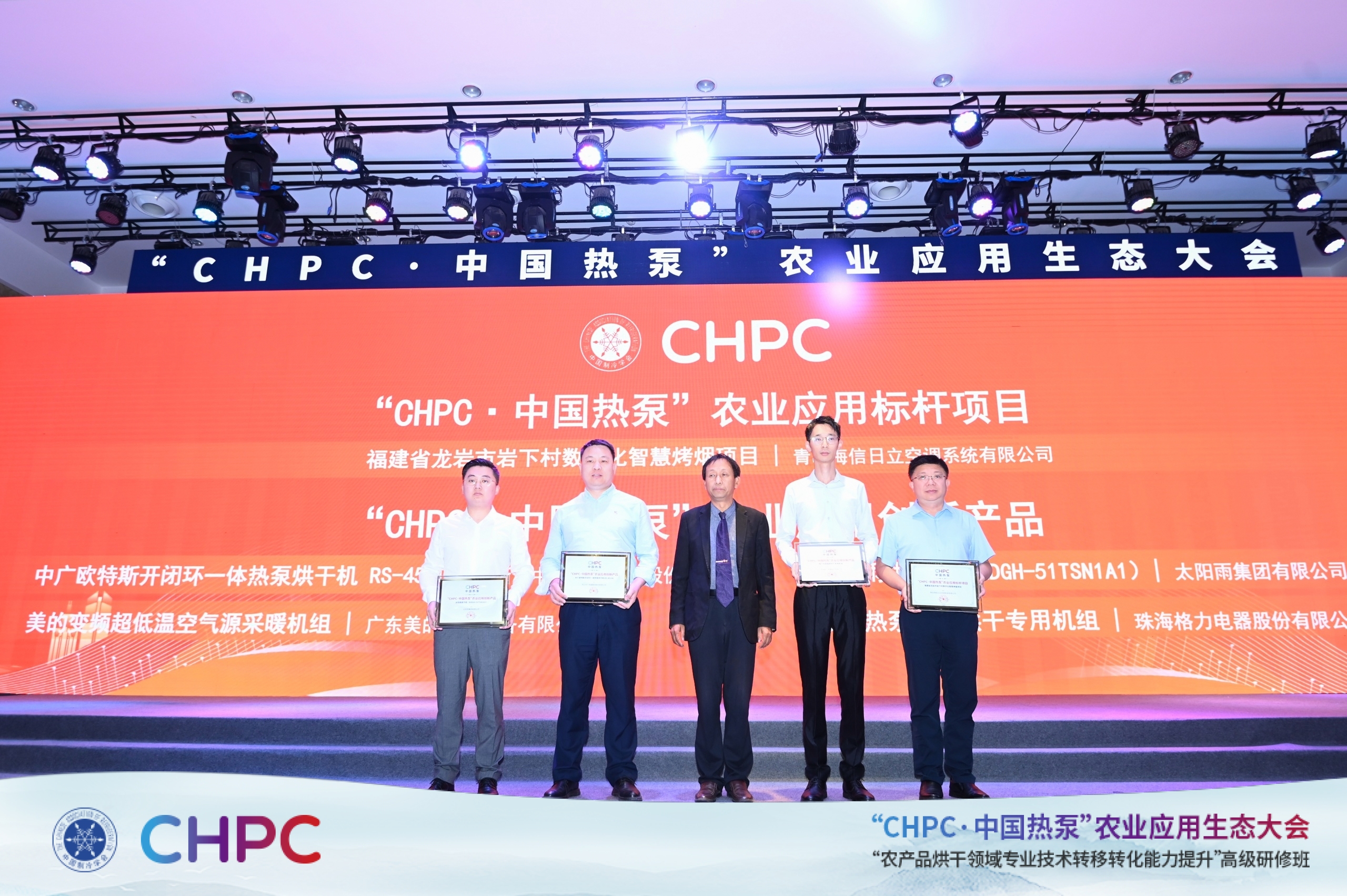 中广欧特斯荣获“CHPC·中国热泵”农业应用生态大会“农业应用创新产品”奖-热泵在线