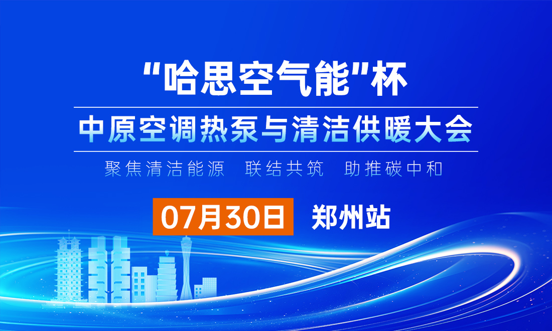 热泵在线