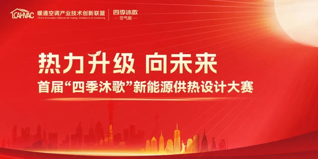 国内领先认证！四季沐歌CAS系统荣列2024年建设行业科技成果推广项目
