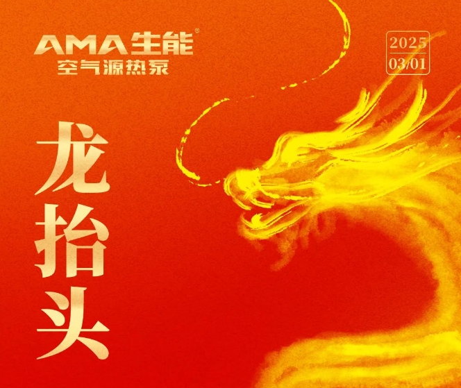 龙抬头 鸿运生 抬头见美好生活