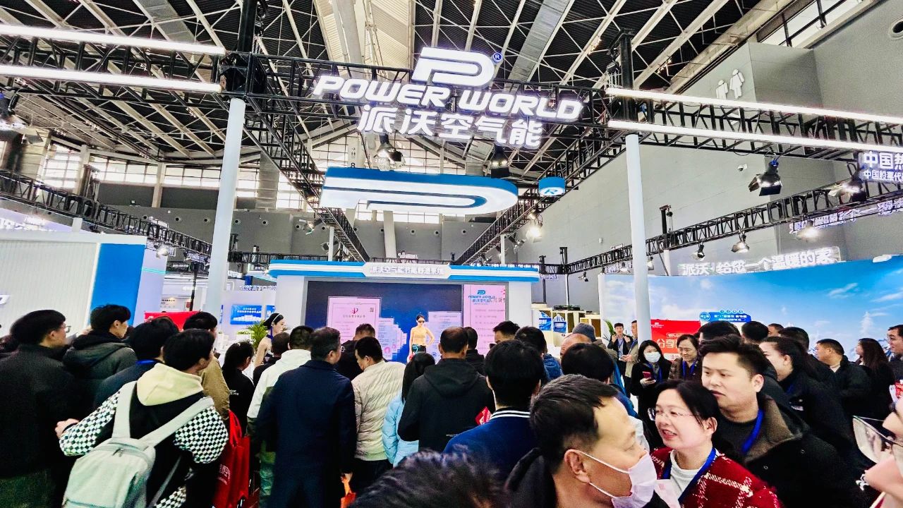 派沃空气能亮相2025HPE中国热泵展！科技盛宴点燃绿色未来