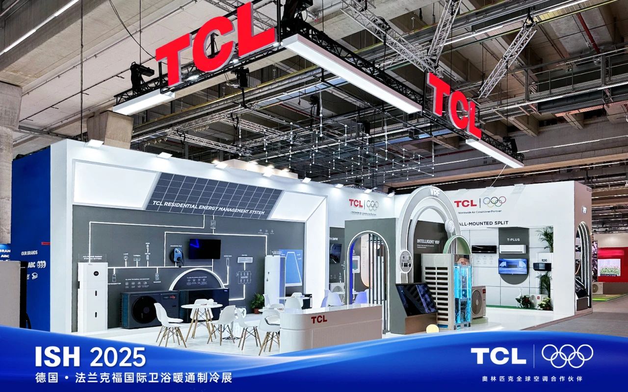 TCL空调亮相德国ISH展：全场景解决方案重塑建筑能源生态