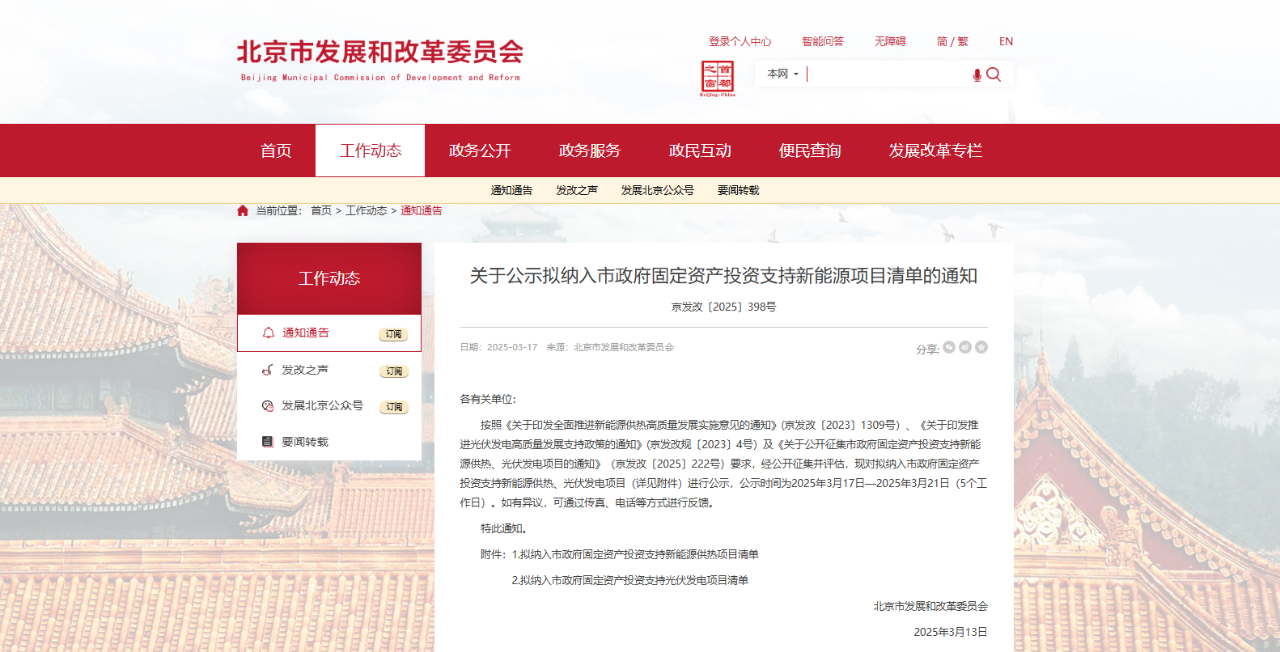 最高30%资金支持！18个热泵项目拟纳入北京市政府固定资产投资清单