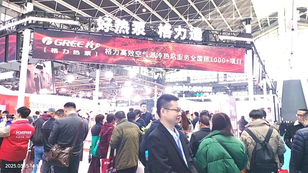 中国热泵展｜格力热泵：让世界见证中国智造的“热”实力