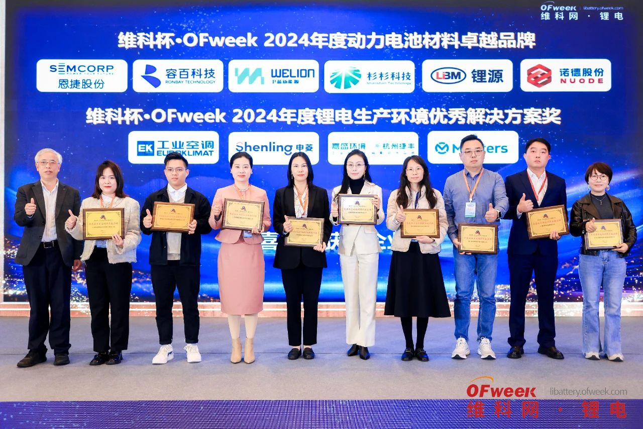 EK工业空调荣膺“维科杯·OFweek 2024锂电生产环境优秀解决方案奖”