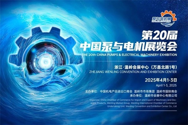 威乐亮相温岭泵与电机展览会
