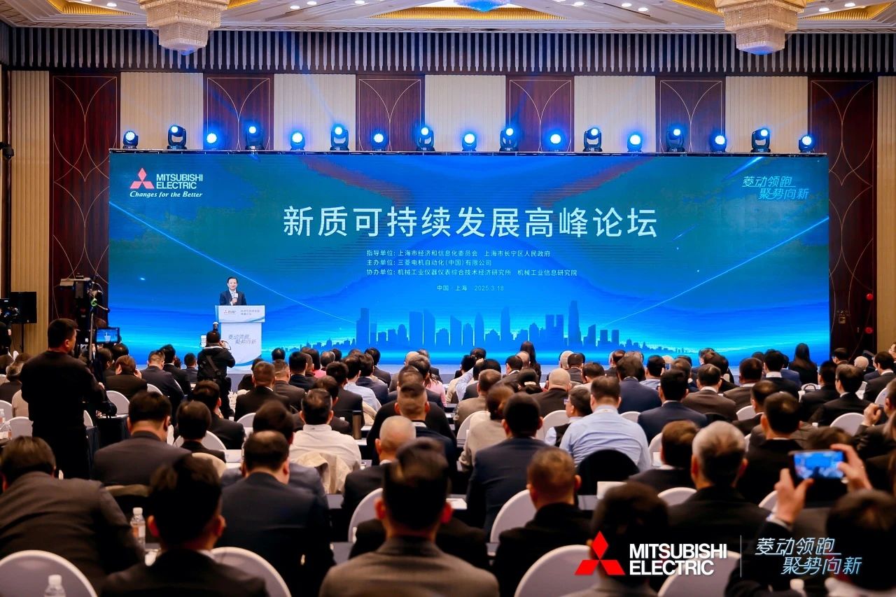 三菱电机自动化中国重磅发布“菱领”品牌 开启本土化战略新篇章