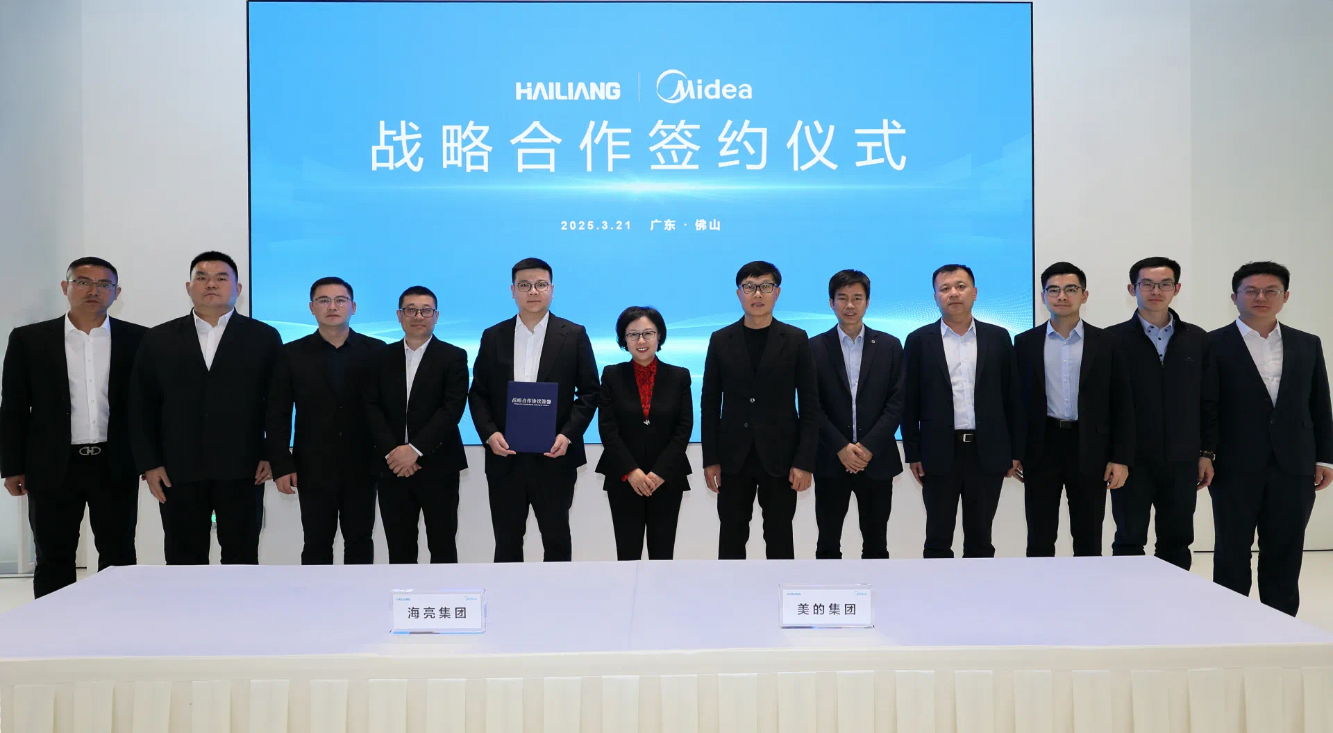 美的集团与海亮集团签署战略合作协议，共绘多元合作新蓝图