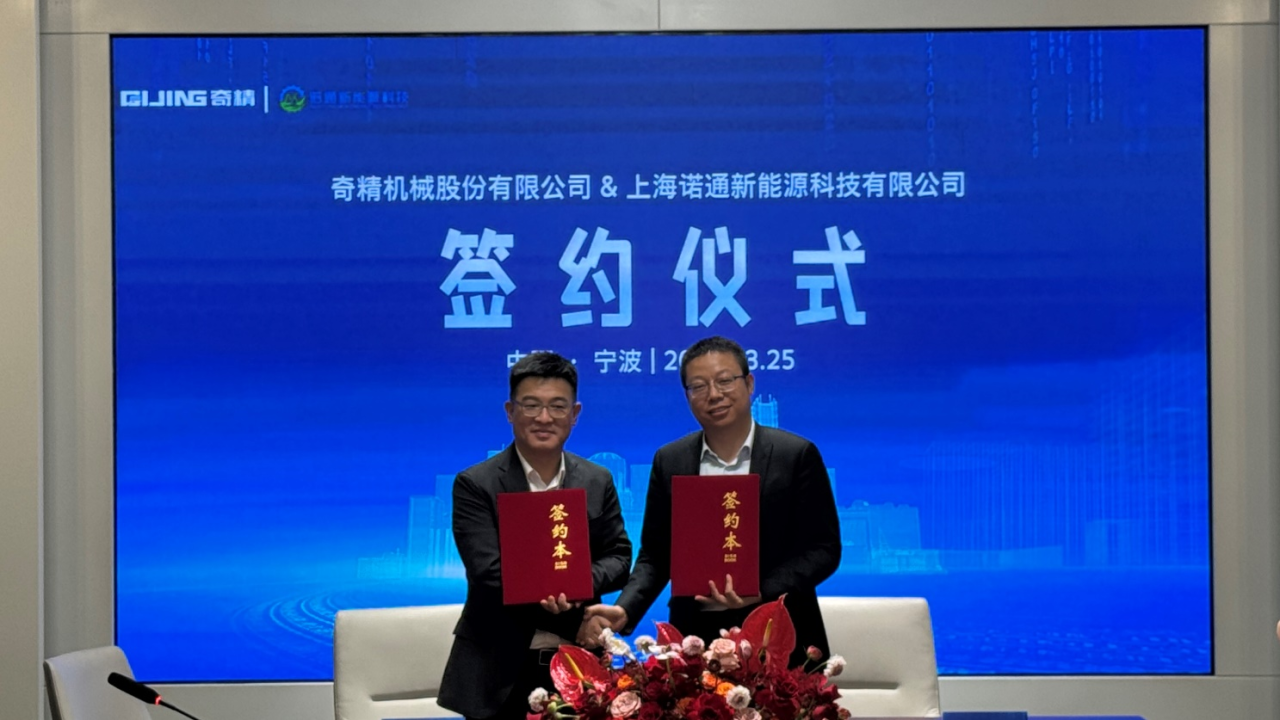 诺通科技携手奇精机械成立合资公司，共筑工业热泵产业新标杆
