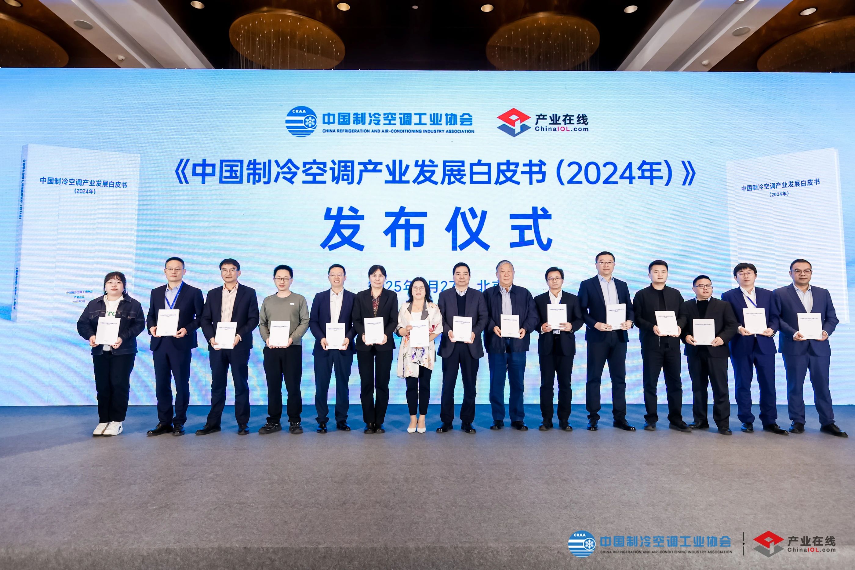 中广作为参编单位亮相《中国制冷空调产业发展白皮书（2024年）》发布会