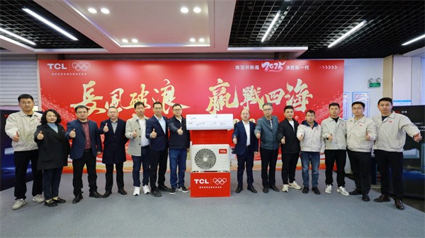 TCL空调九江有限公司产销量突破1000万套