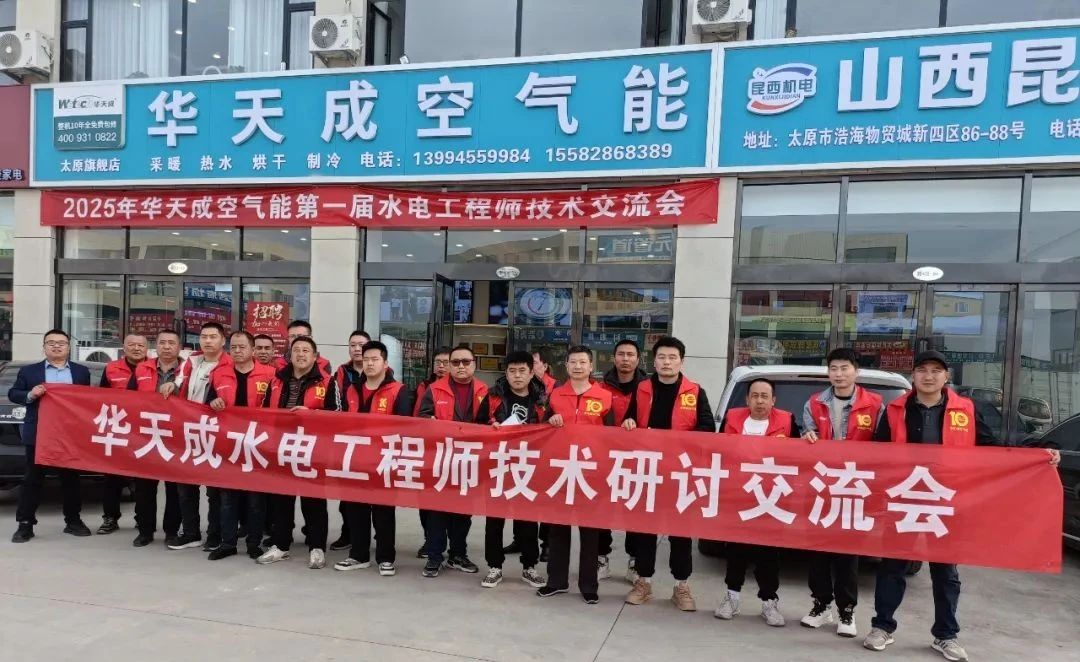 华天成西北运营中心成功举办“水电工程师技术研讨交流会”，助力服务质量再升级！