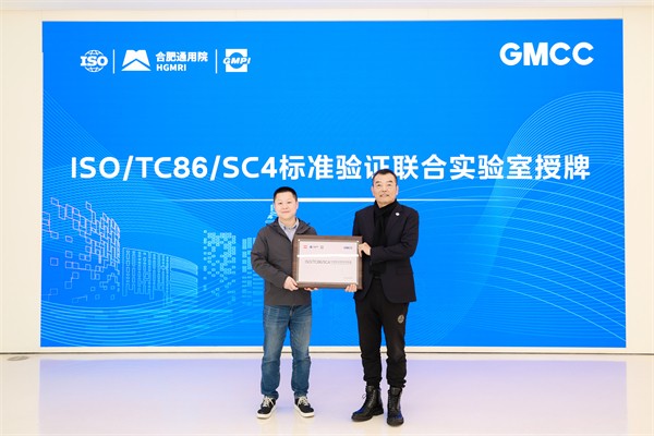 GMCC美芝携手GMPI成立国内首个压缩机国际标准验证联合实验室