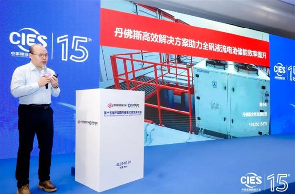 液流电池热管理能耗挑战升级 丹佛斯发布高效应对方案