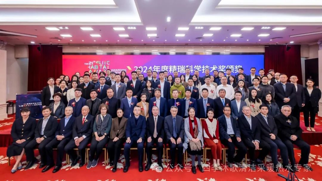 CAS荣获“精瑞科学技术奖”！四季沐歌应邀出席颁奖礼