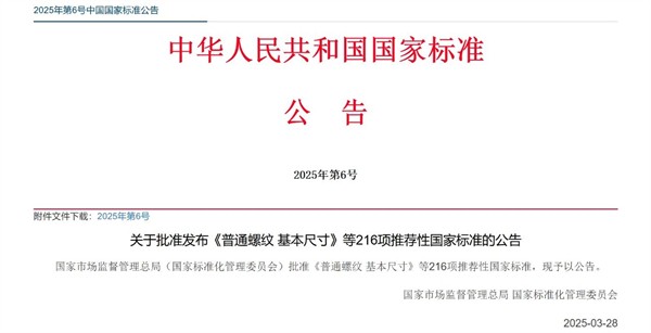 全国冷标委归口的两项国家标准正式发布