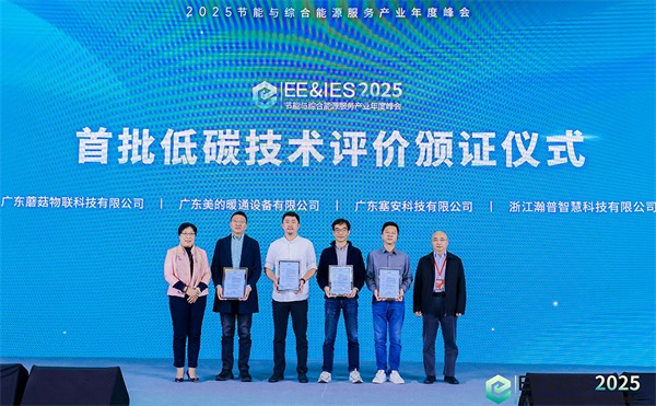 美的楼宇科技获全国首批CQC认证“低碳技术评价证书”