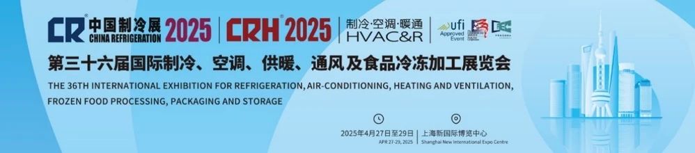 威乐诚邀莅临｜2025年中国制冷展