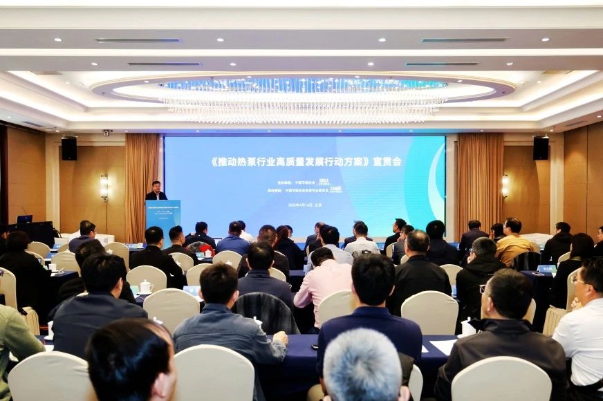 太阳雨应邀出席《推动热泵行业高质量发展行动方案》宣贯会